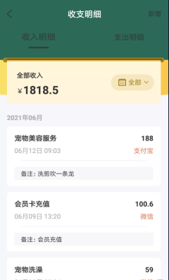 固喵E宠馆宠物管理app
