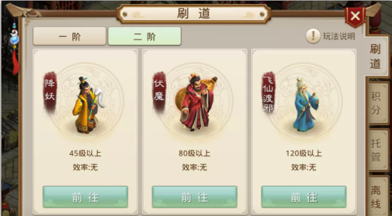 问道手游二阶伏魔怎么刷？