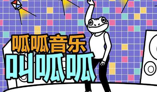 呱呱音乐app好用吗