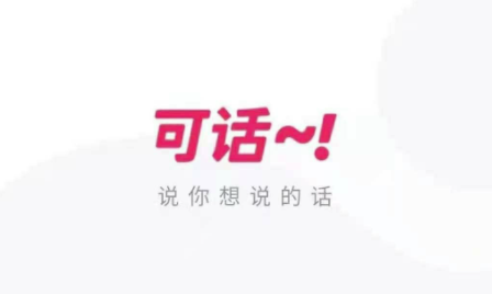 可话app怎么玩