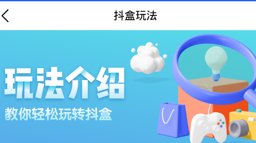 抖盒怎么玩
