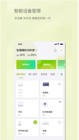 居然智慧家app