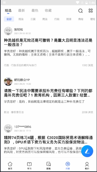 瑞达e学使用教程