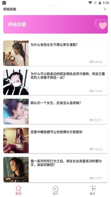 话术助手app
