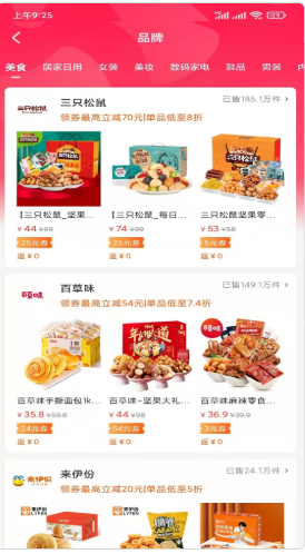所得惠选折扣购物app