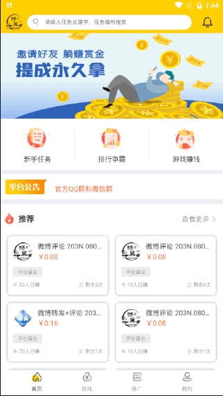 扬翼手机赚钱APP发布任务规则