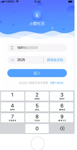 小智社区APP使用手册
