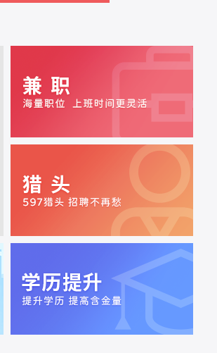 597直聘怎么样