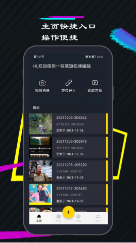 一剪美短视频编辑app