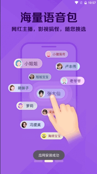 语聊音频变声器app操作教程