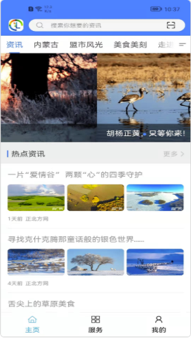 内蒙古时间app