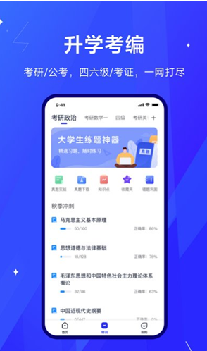 考途app考研公考学习平台