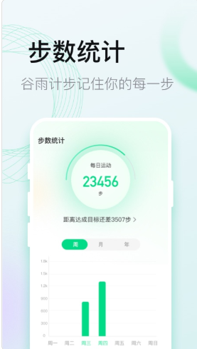 谷雨计步运动打卡app