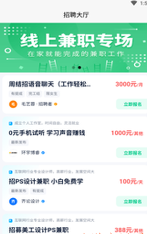 黑马优聘app