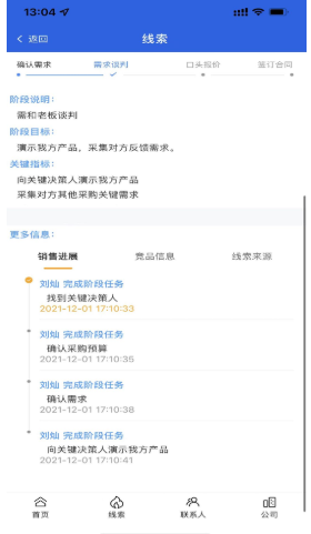 分太云CRM客户端下载