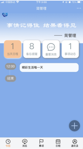 简管理app