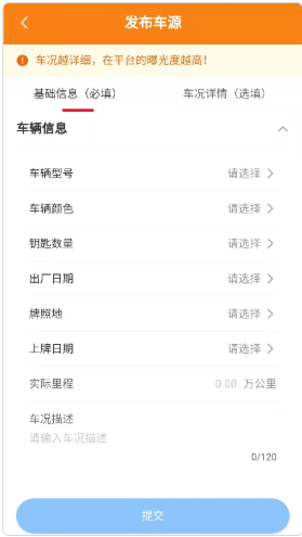 三生有车二手车交易app