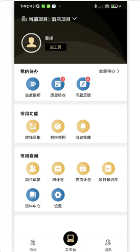 府邸工匠装修管理app