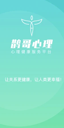 鹊哥心理app使用方法