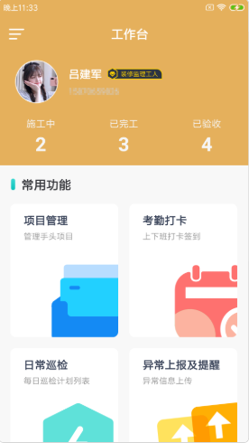 蒲装派工门店管理app