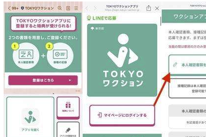 日本防疫证明APP是干什么的