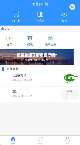 智慧南环桥app