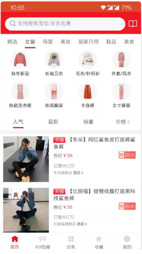 攒券宝优惠购物app