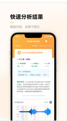 智呼吸云健康app
