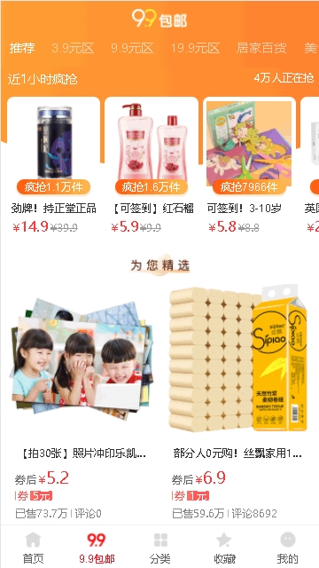 攒券宝app使用说明