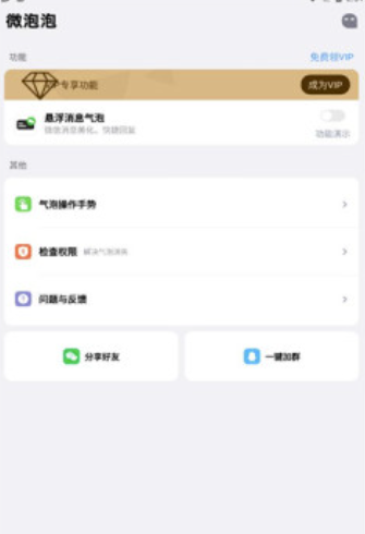 微泡泡app使用方法