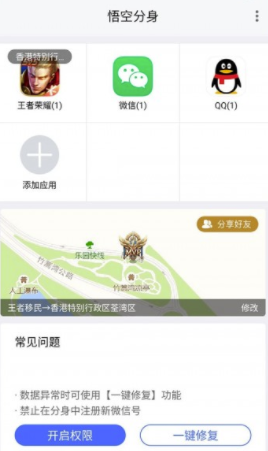 悟空多开分身app怎么用