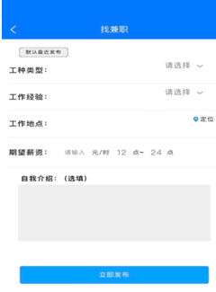 同城临工求职招聘app