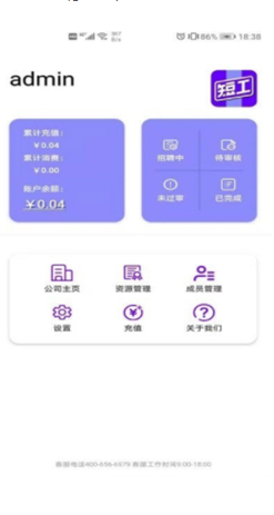 短工企业端app