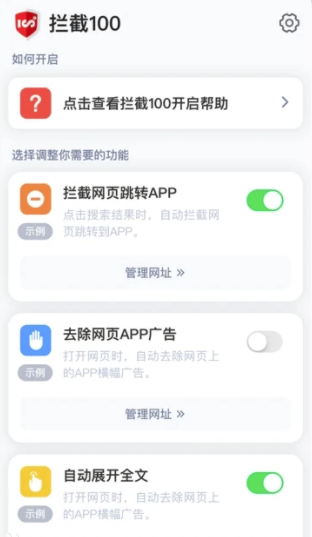 拦截100好用么