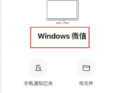 微信无需登录可文件传输方法