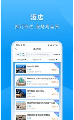 同程商旅企业版app