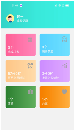 爱菠萝守护孩子端app