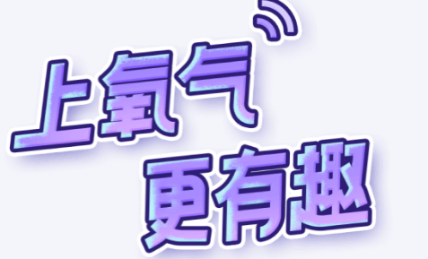 氧气语音vip介绍