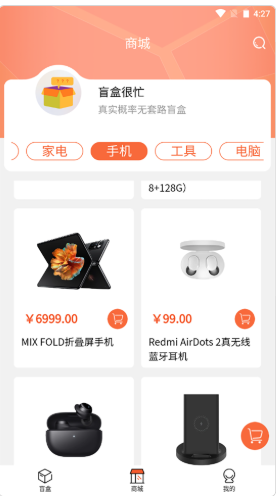 盲盒很忙app