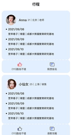 果旅app是真的吗