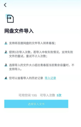 百度网盘青春版只有3次导入机会吗