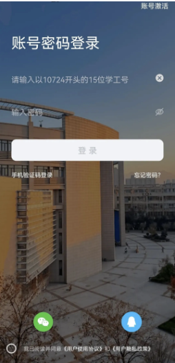 掌上西外APP使用教程