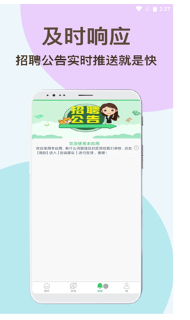 兼职虎app