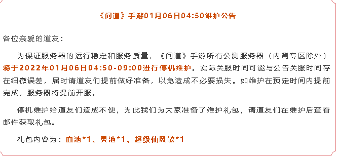 问道手游139级玩法介绍