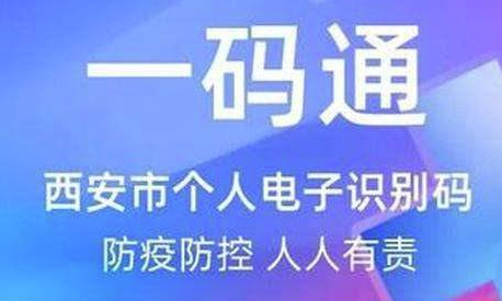 西安一码通用不了怎么办