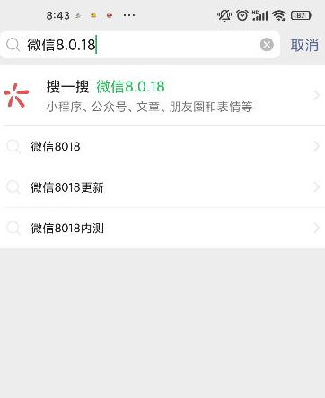 微信8.0.18内测版在哪里下载