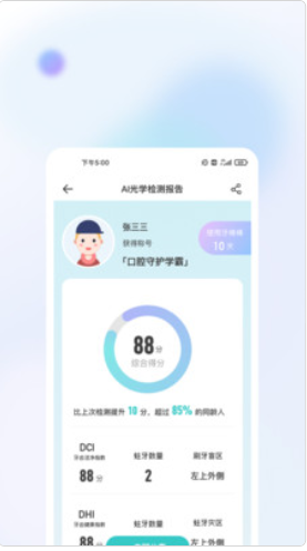 牙棒棒app