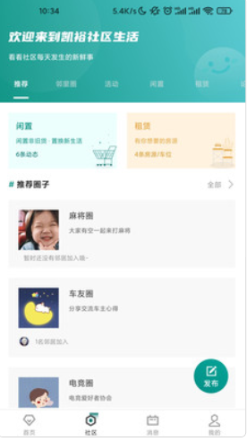 凯裕物业app