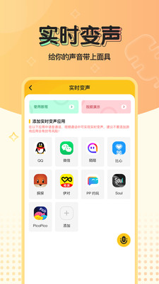 特效变声器免费的吗