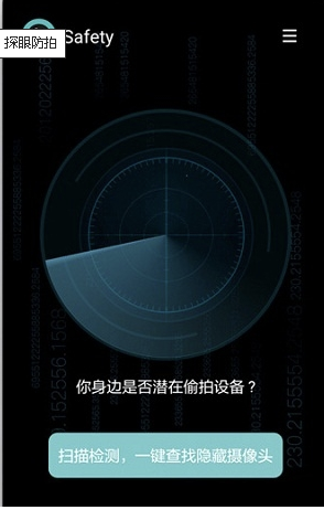 探眼防拍app是真的吗